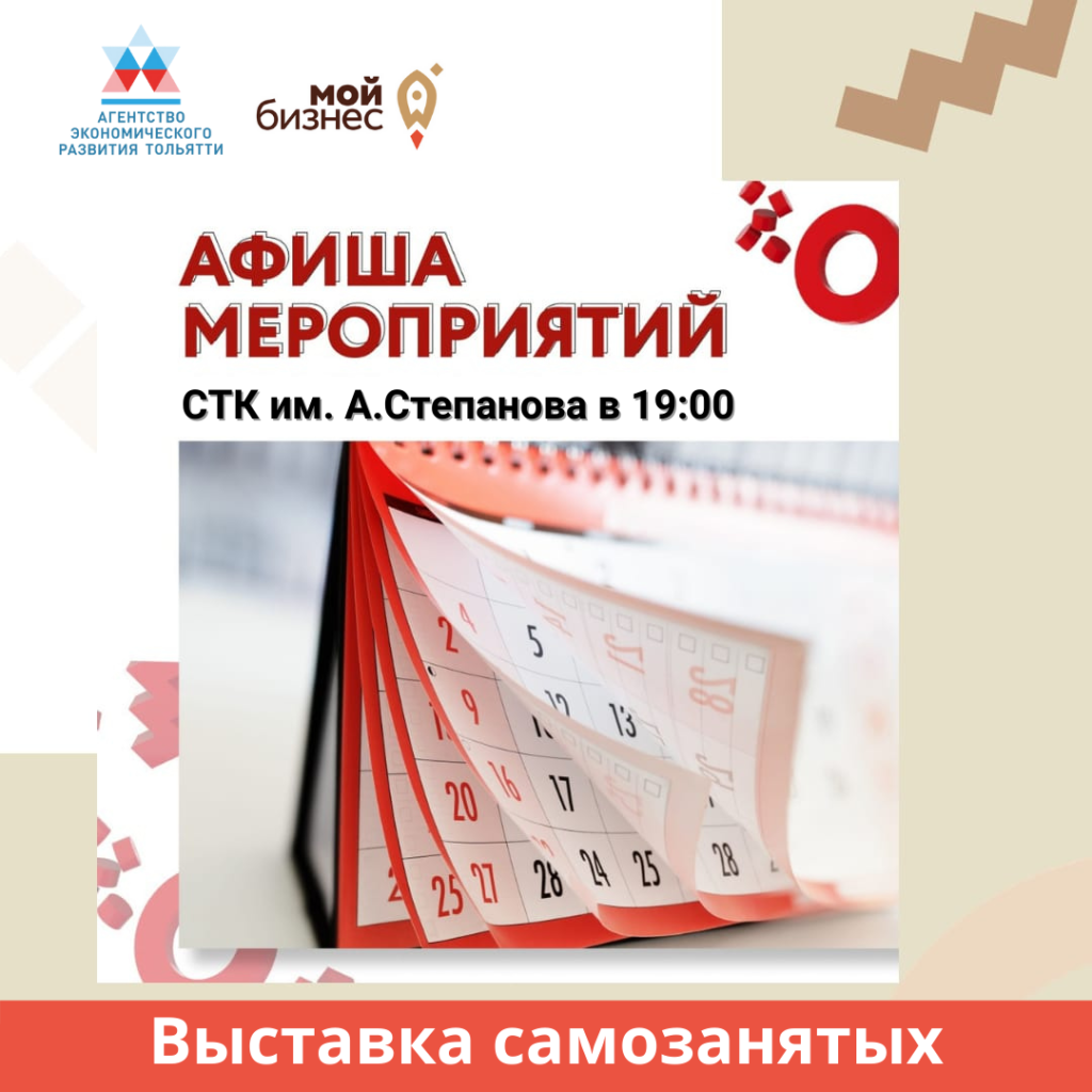 Выставка товаров и услуг Самозанятых
