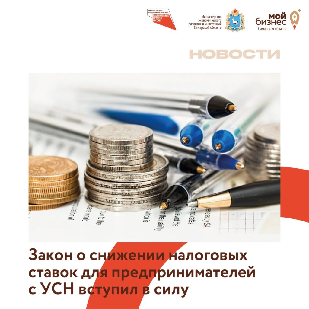 В регионе вступил в силу закон о снижении налоговых ставок по УСН для отдельных категорий предпринимателей