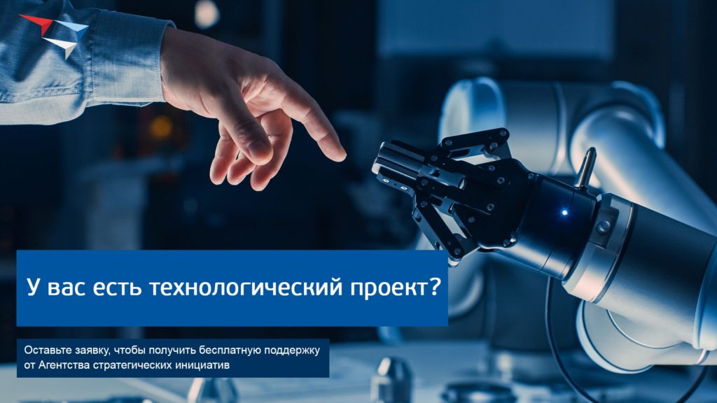 У вас есть технологический проект?