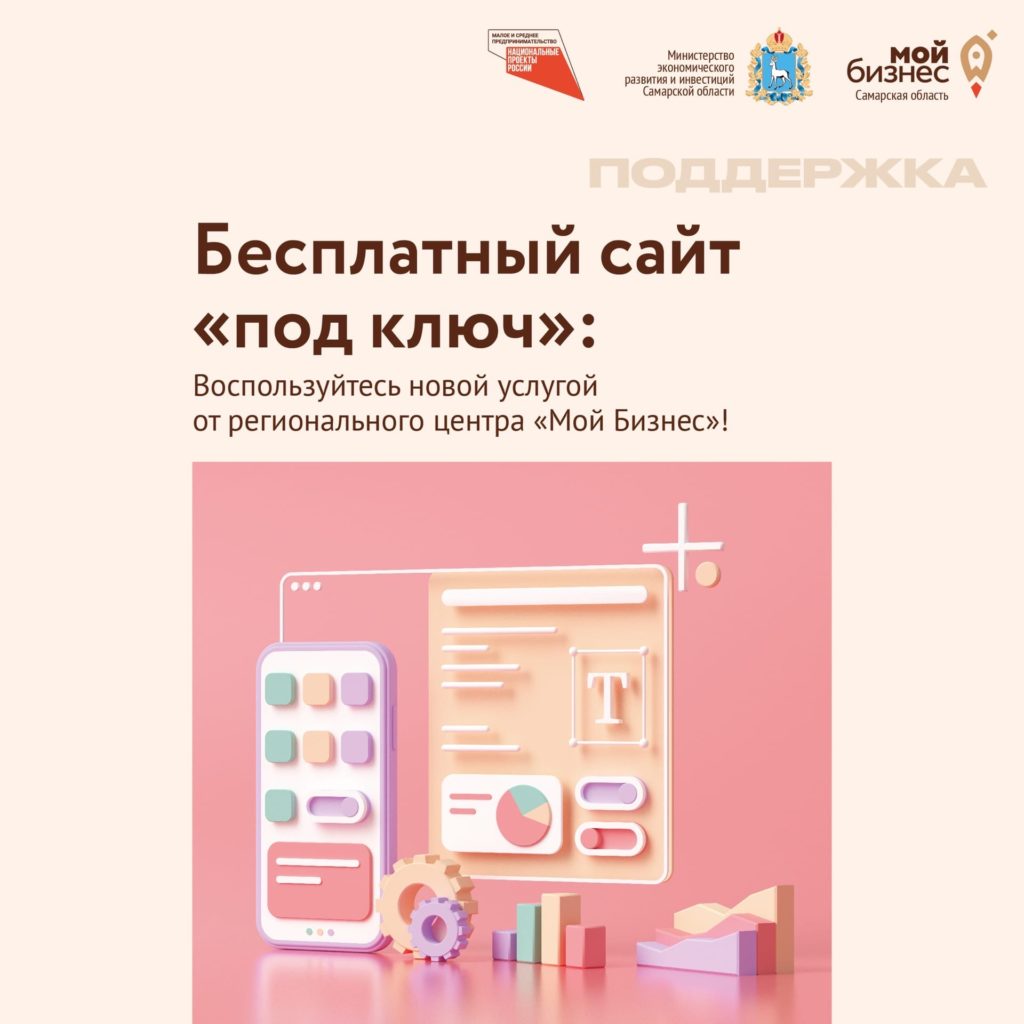 Бесплатный сайт «под ключ»