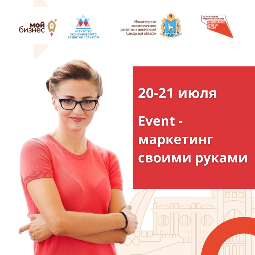 Event – маркетинг своими руками