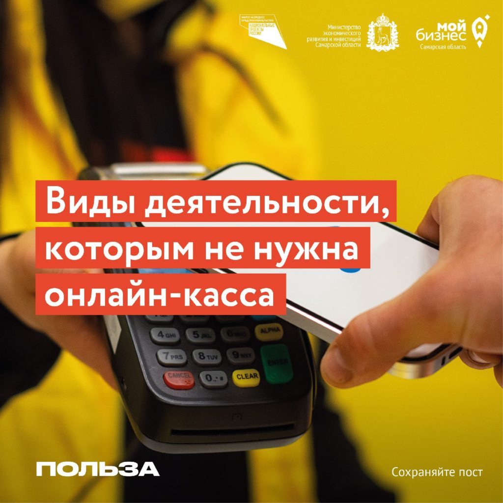 С 1 июля перестала действовать отсрочка, которая давала право ИП и юрлицам не применять онлайн-кассу