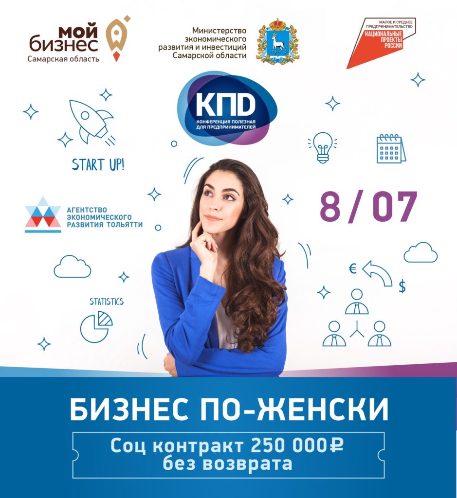 Конференция «Бизнес по-женски»