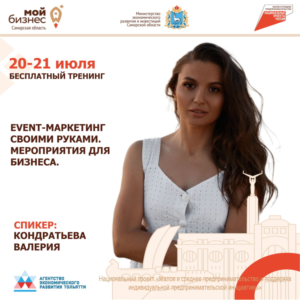 Бесплатный тренинг «Event – маркетинг своими руками»