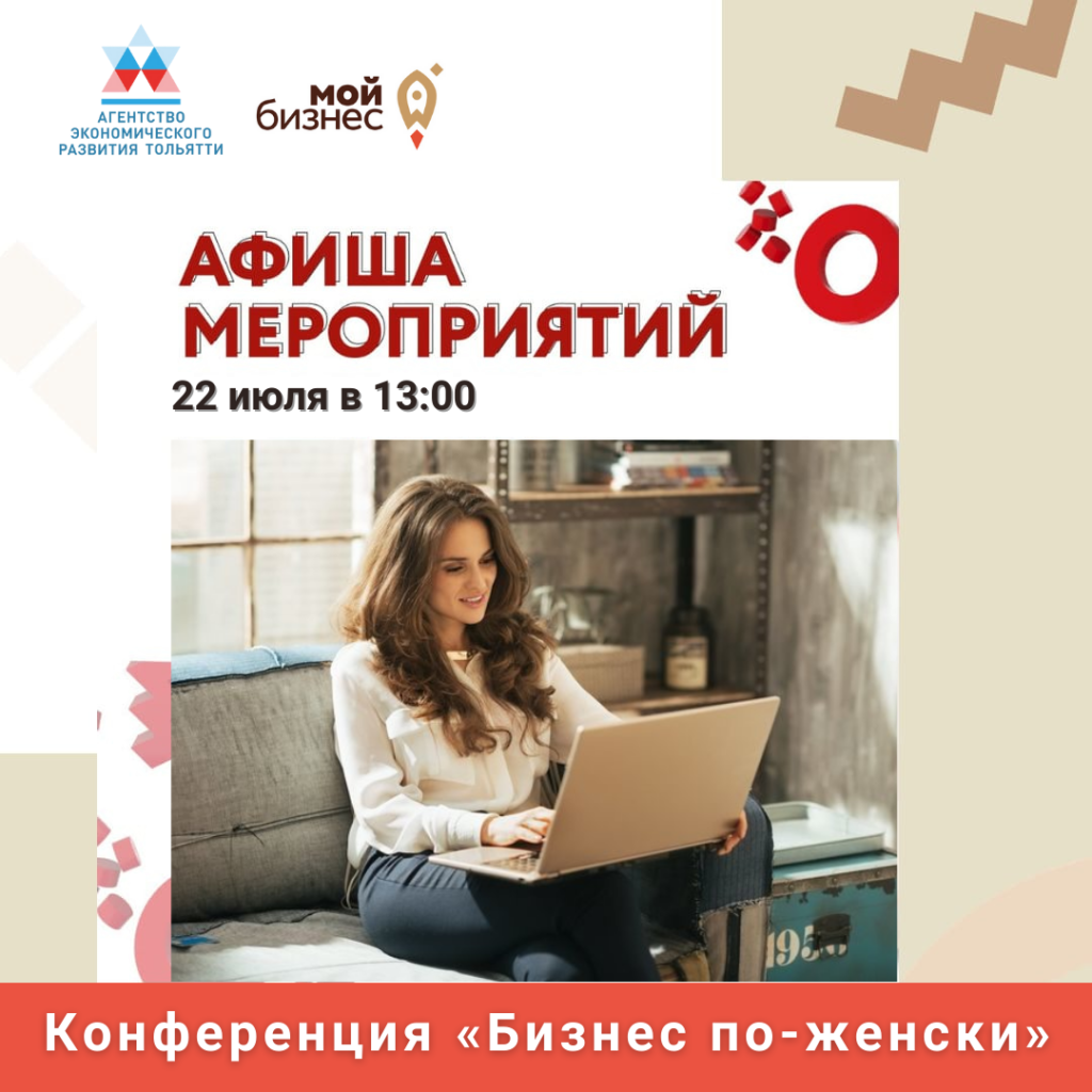 Конференция «Бизнес по-женски»