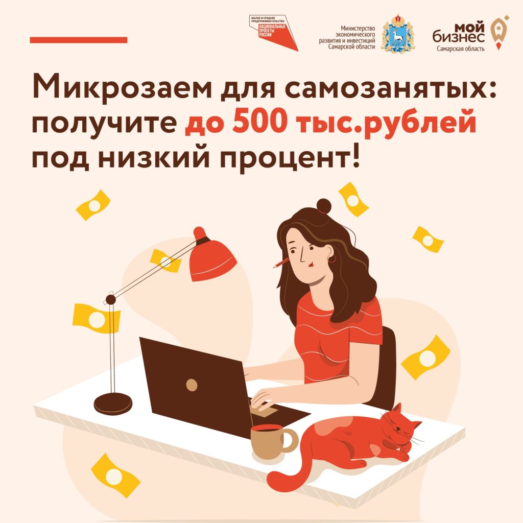 Микрозаем для самозанятых