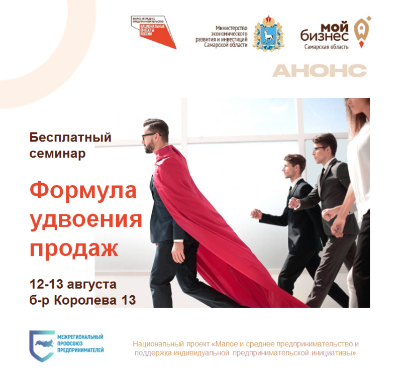Бесплатный семинар «Формула удвоения продаж для розницы»