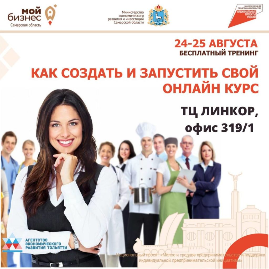 Двухдневный интенсив «Как создать и запустить свой онлайн-курс»