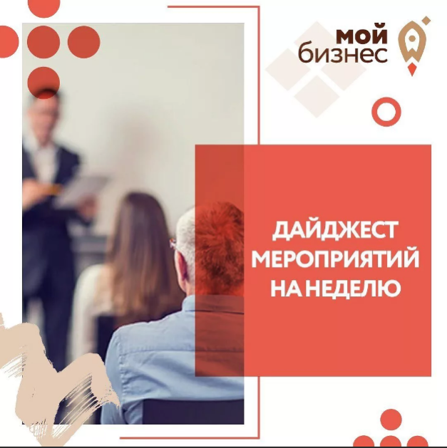Дайджест бизнес событий Агентства экономического развития Тольятти!