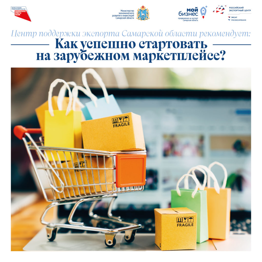 Центр поддержки экспорта Самарской области рекомендует