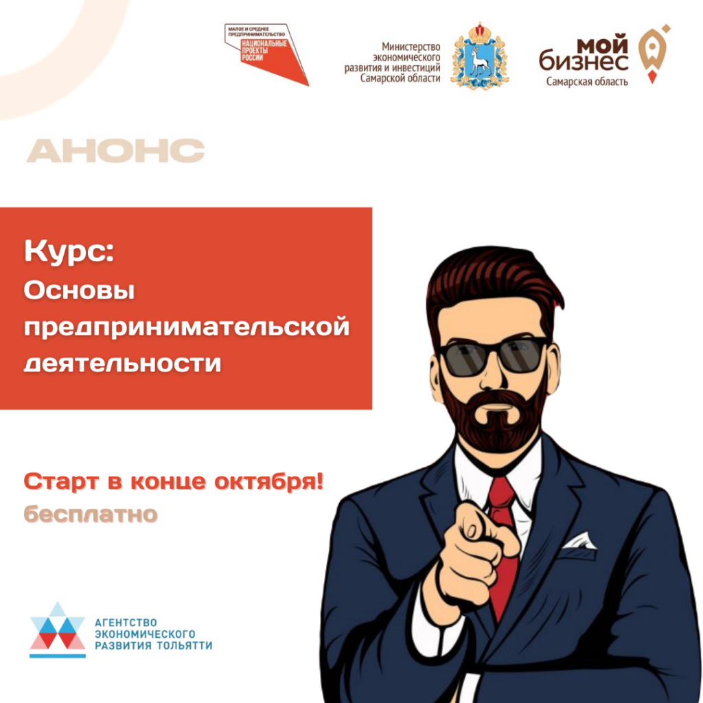 Бесплатные курсы «Основы предпринимательской деятельности»
