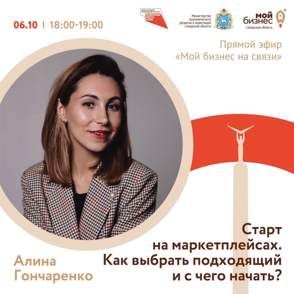 Старт на маркетплейсах. Как выбрать подходящий и с чего начать?