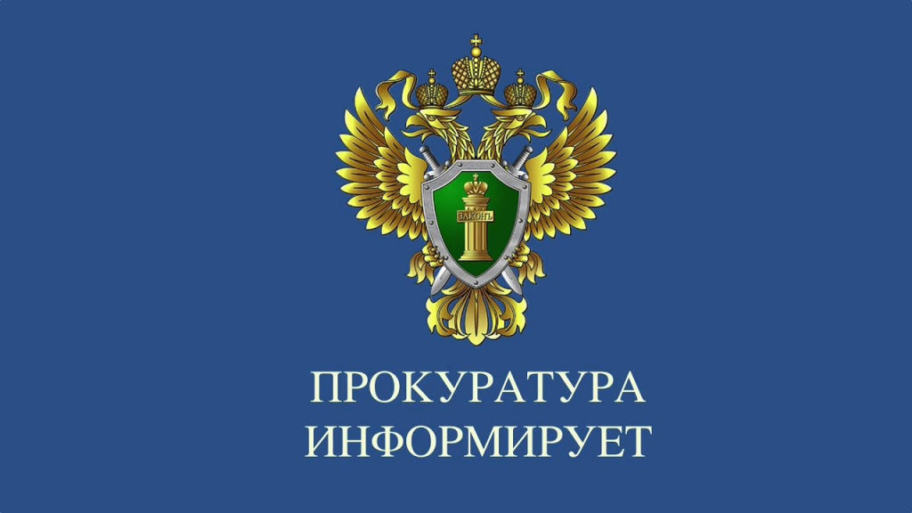 Прокуратура Самарской области информирует
