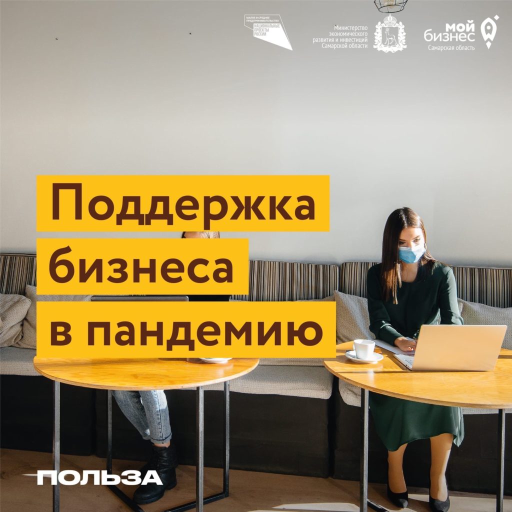 Меры поддержки малого и среднего предпринимательства в период пандемии