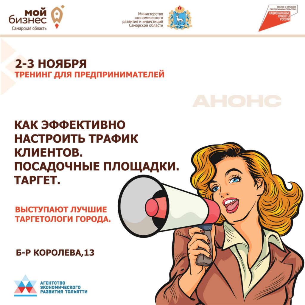 Бесплатный двухдневный тренинг «Как эффективно настроить трафик клиентов»