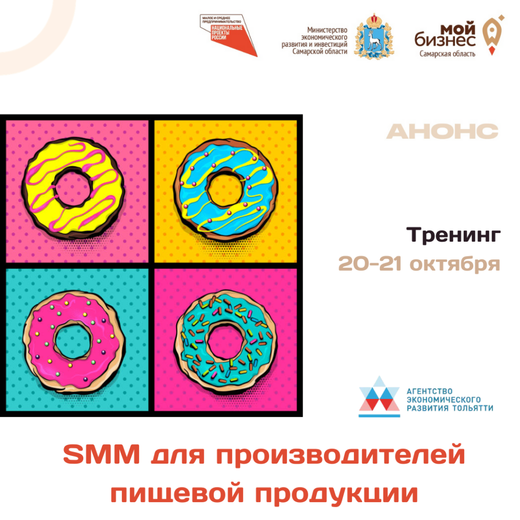 Тренинг-практикум «SMM для производителей пищевой продукции»