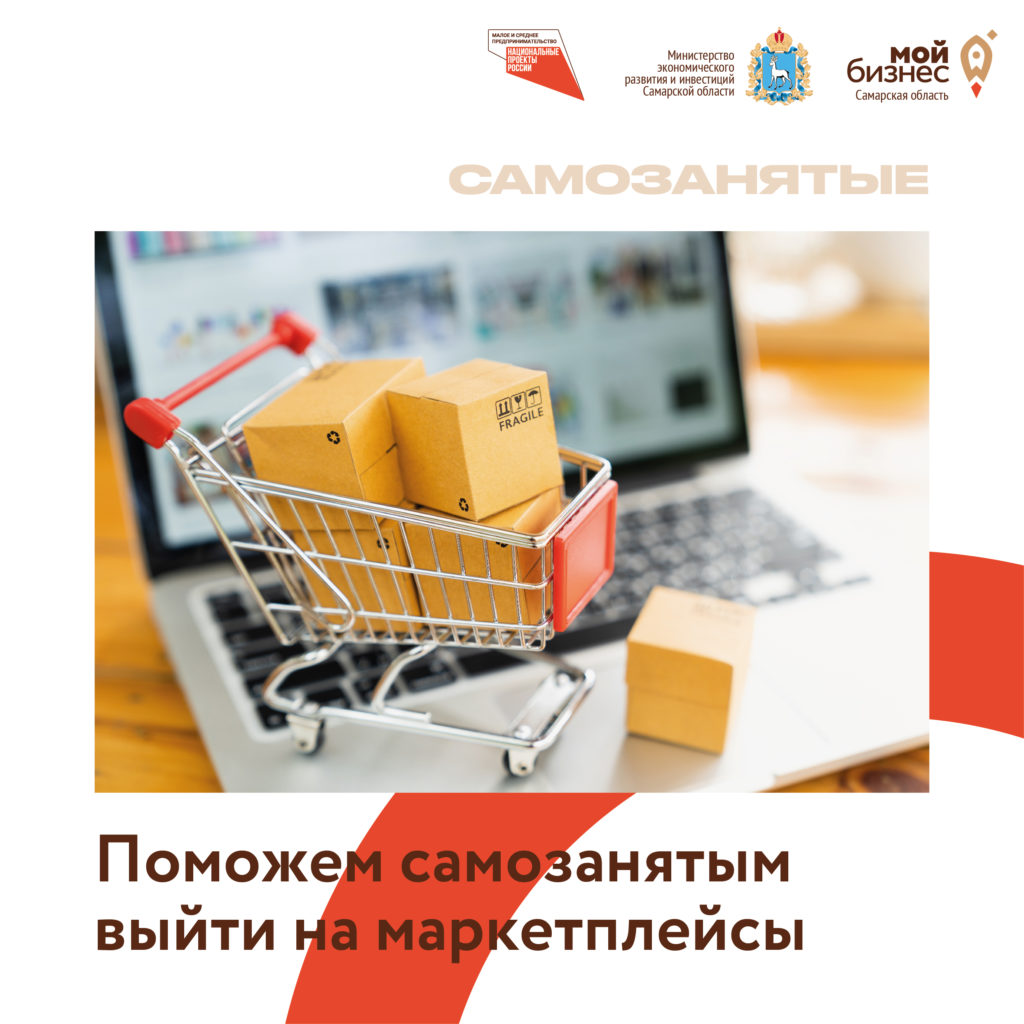 Старт на маркетплейсах для самозанятых