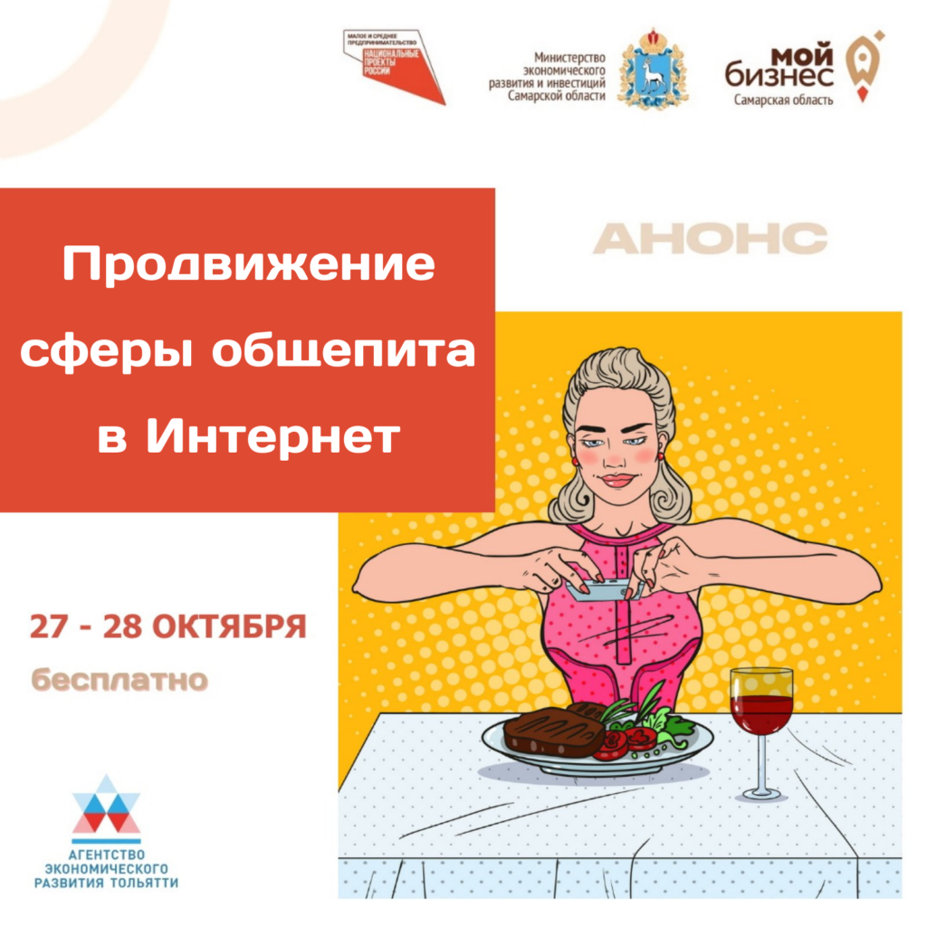 Бесплатный тренинг «Продвижение сферы общепита в Интернет»