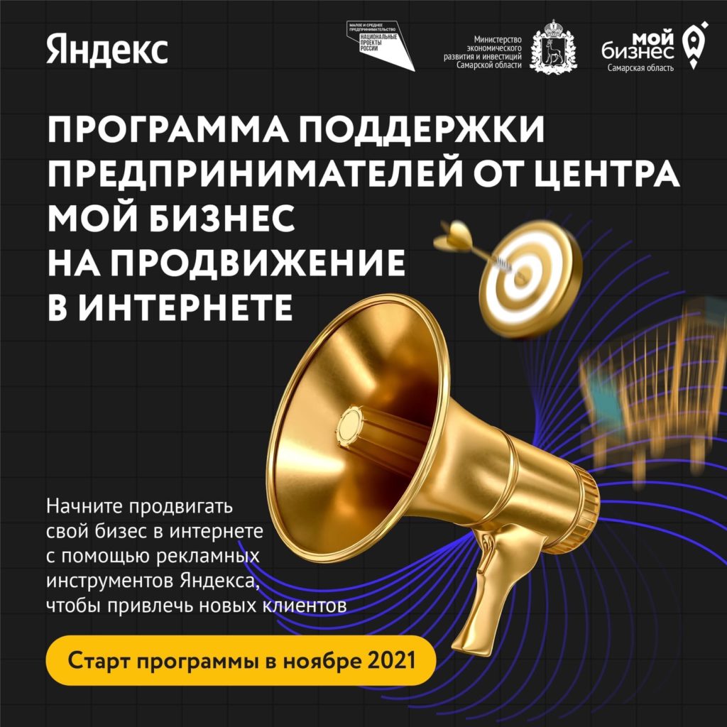Программа поддержки предпринимателей от Центра «Мой бизнес» Самарской области
