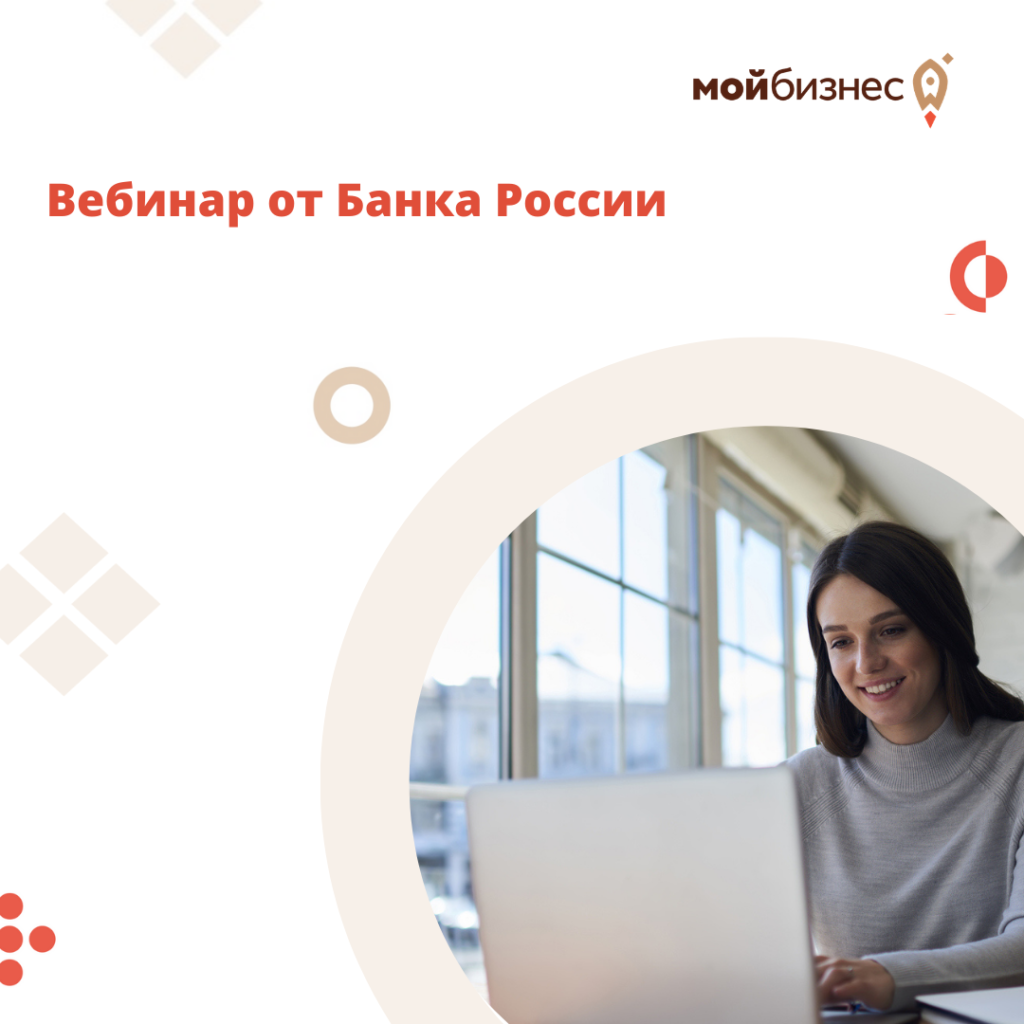 Открытый межрегиональный вебинар «Факторинг: привлечение финансирования для малого и среднего бизнеса»
