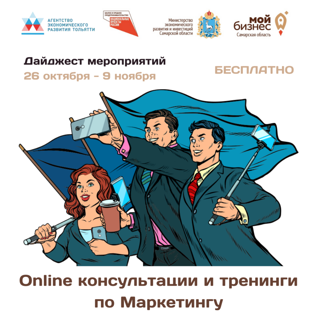 Приглашаем на бесплатные Online консультации и тренинги по маркетингу
