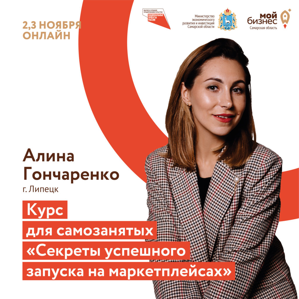 Онлайн курс для самозанятых «Секреты успешного запуска на маркетплейсах»