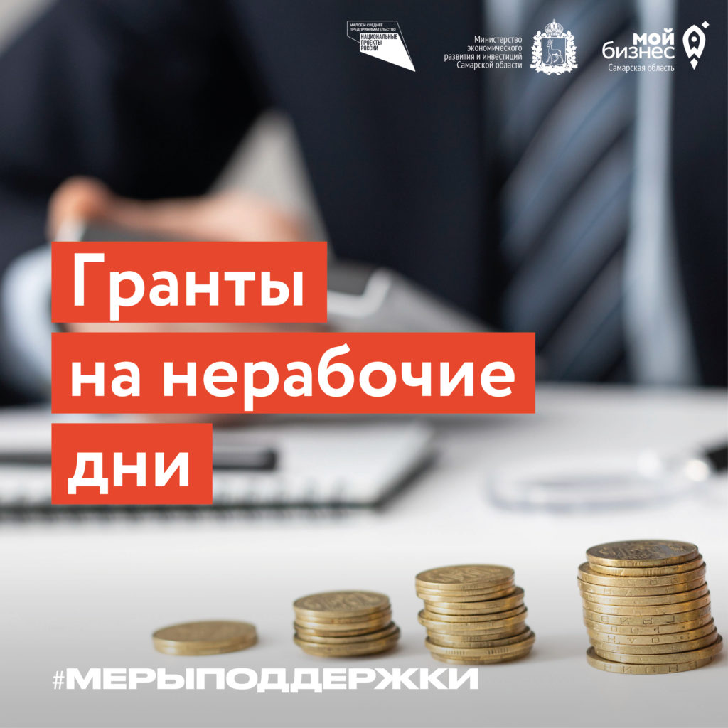 Антикризисные гранты