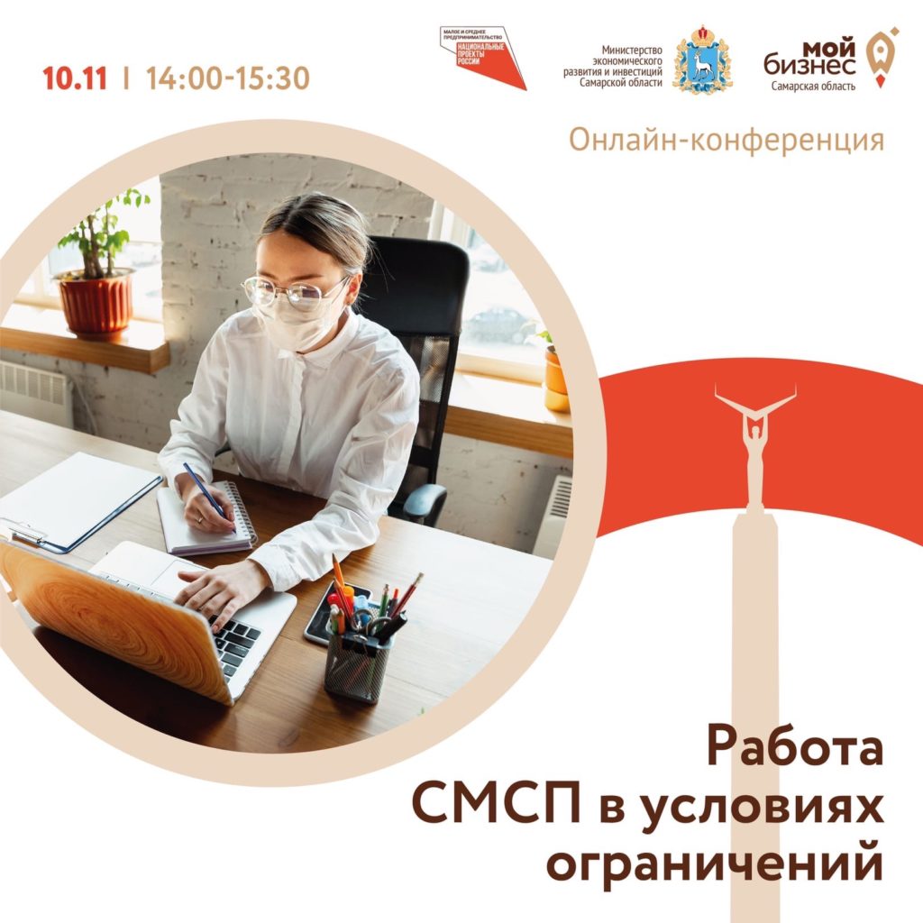 ВКС: Работа  СМСП в условиях ограничений.