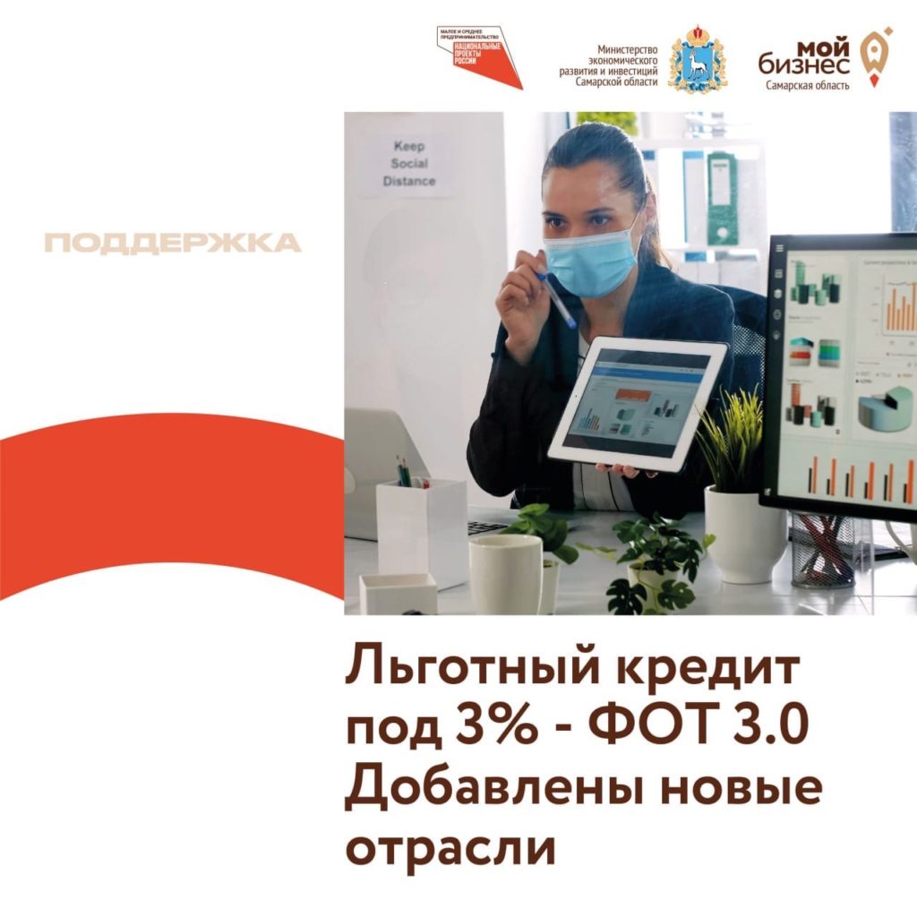 Правительство России запускает второй этап льготной программы — ФОТ 3.0