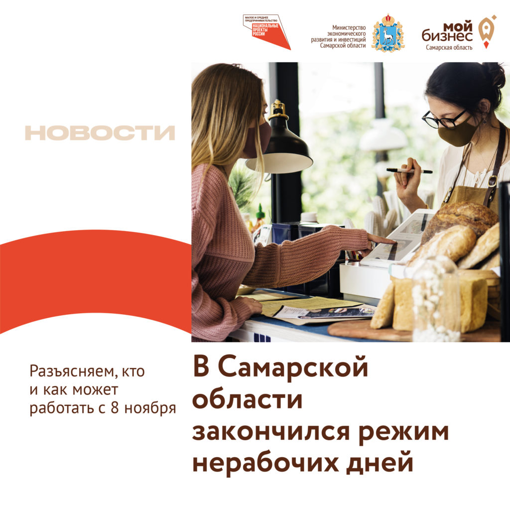 Разъяснение порядка работы в связи со вступлением в действие Постановления Губернатора Самарской области № 291 от 06.11.2021