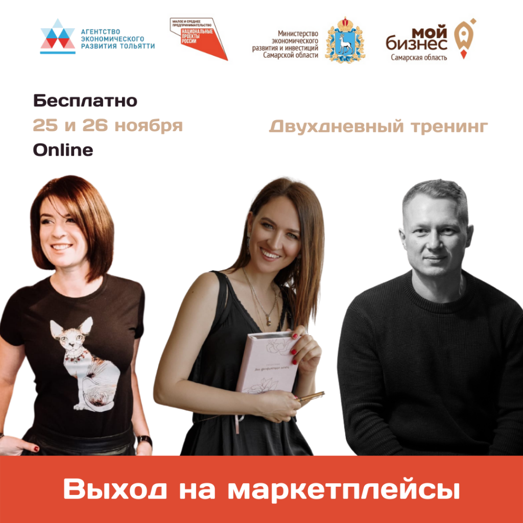 Бесплатный тренинг «Выход на маркетплейсы»
