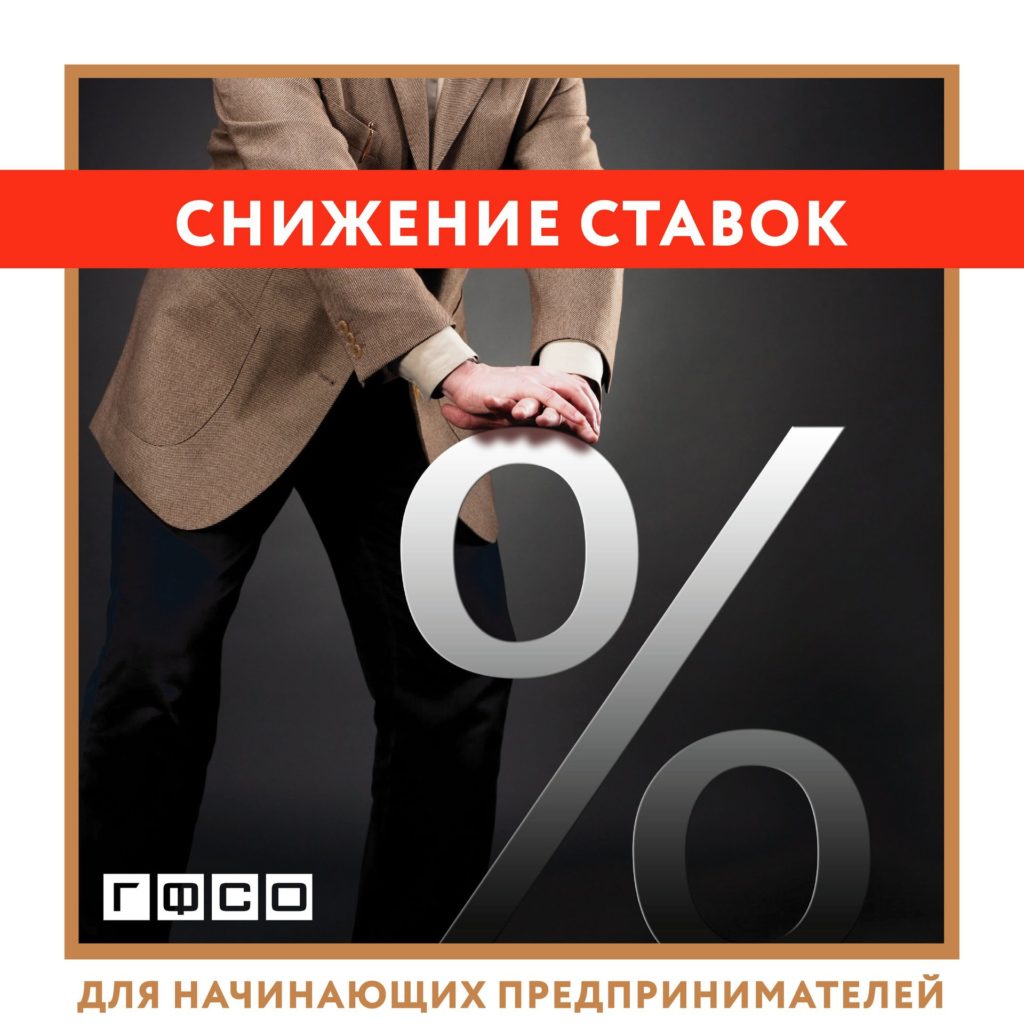 Снижение ставок для начинающих предпринимателей