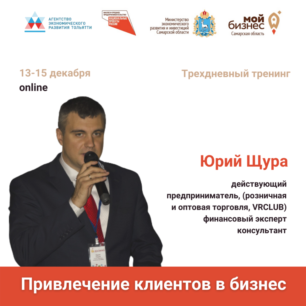 Два бесплатных тренинга и консультация по продвижению для предпринимателей Самарской области