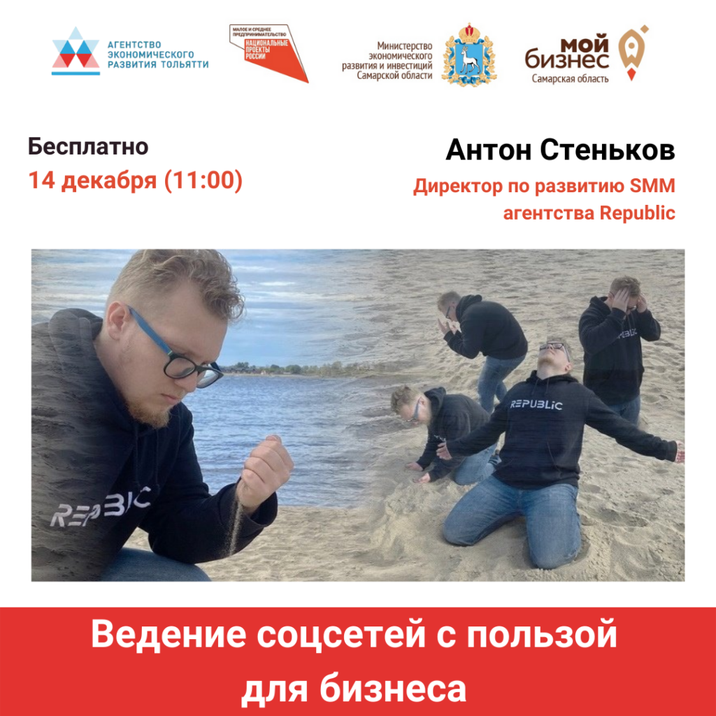 Обучающий мастер-класс «Ведение соцсетей с пользой для бизнеса»