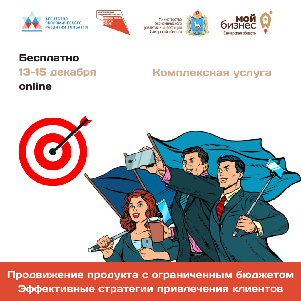 Комплексная услуга «Продвижение продукта с ограниченным бюджетом. Эффективные стратегии привлечения клиентов. Оптимизация финансов бизнеса»