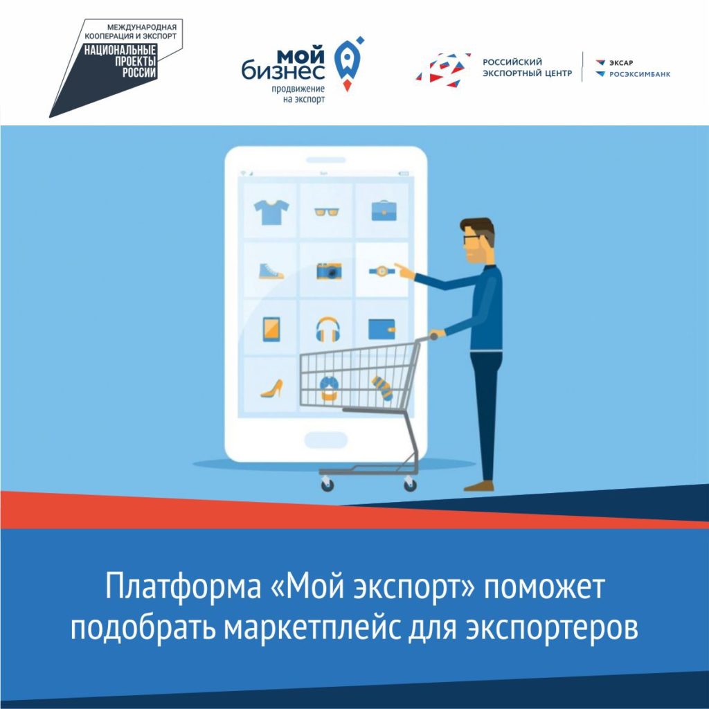 О сервисе по подбору маркетплейсов для экспортеров