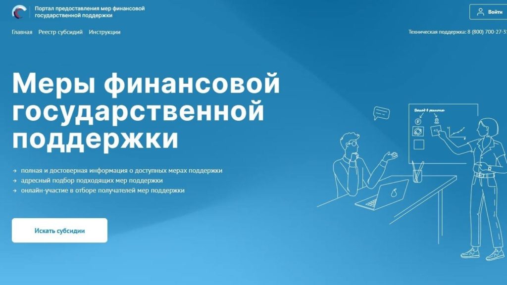 Узнать о доступных российским предпринимателям субсидиях и грантах станет проще