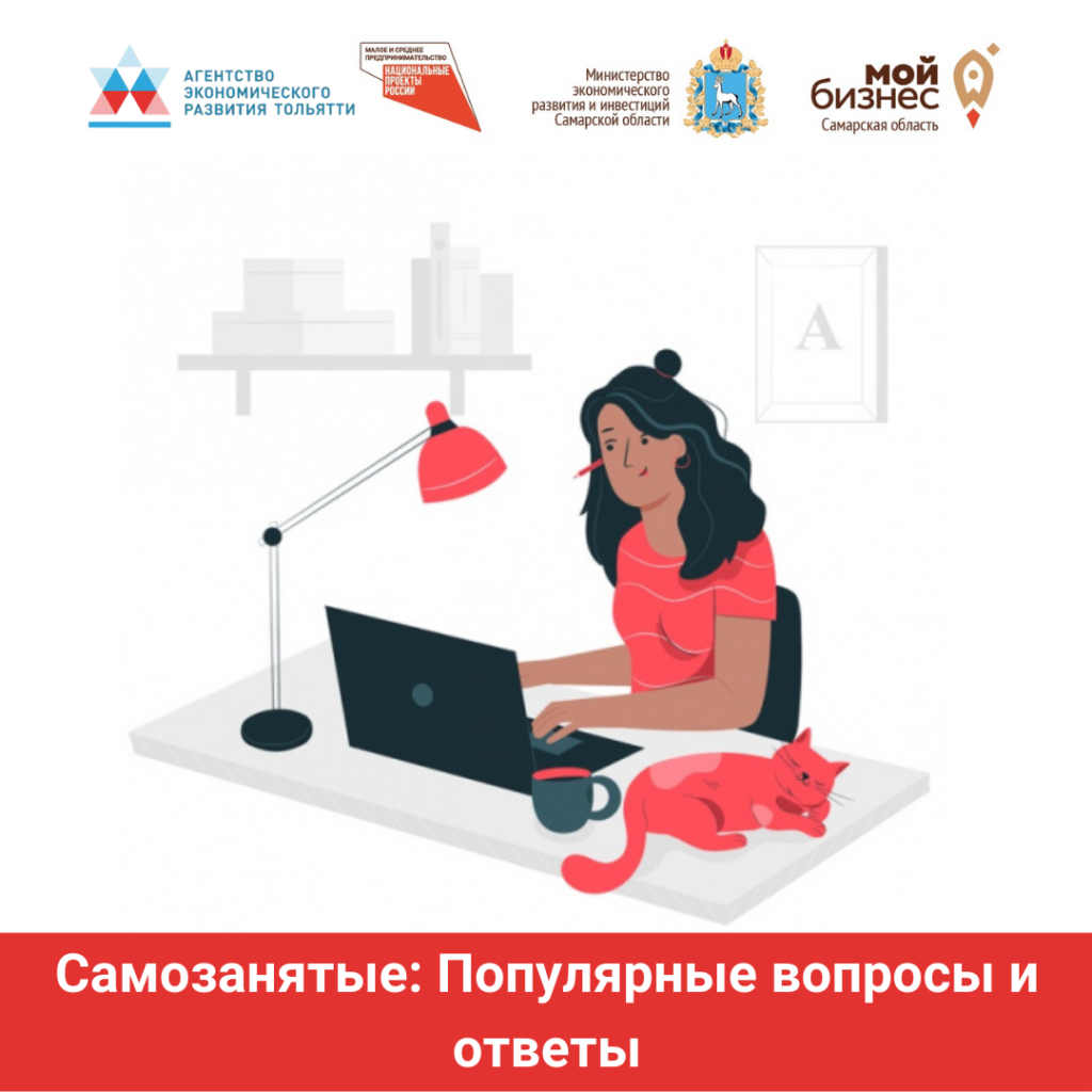 Самозанятые: Популярные вопросы и ответы