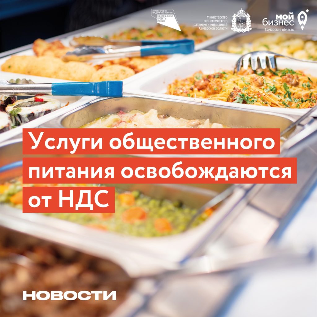 С 1 января услуги общественного питания освобождаются от НДС