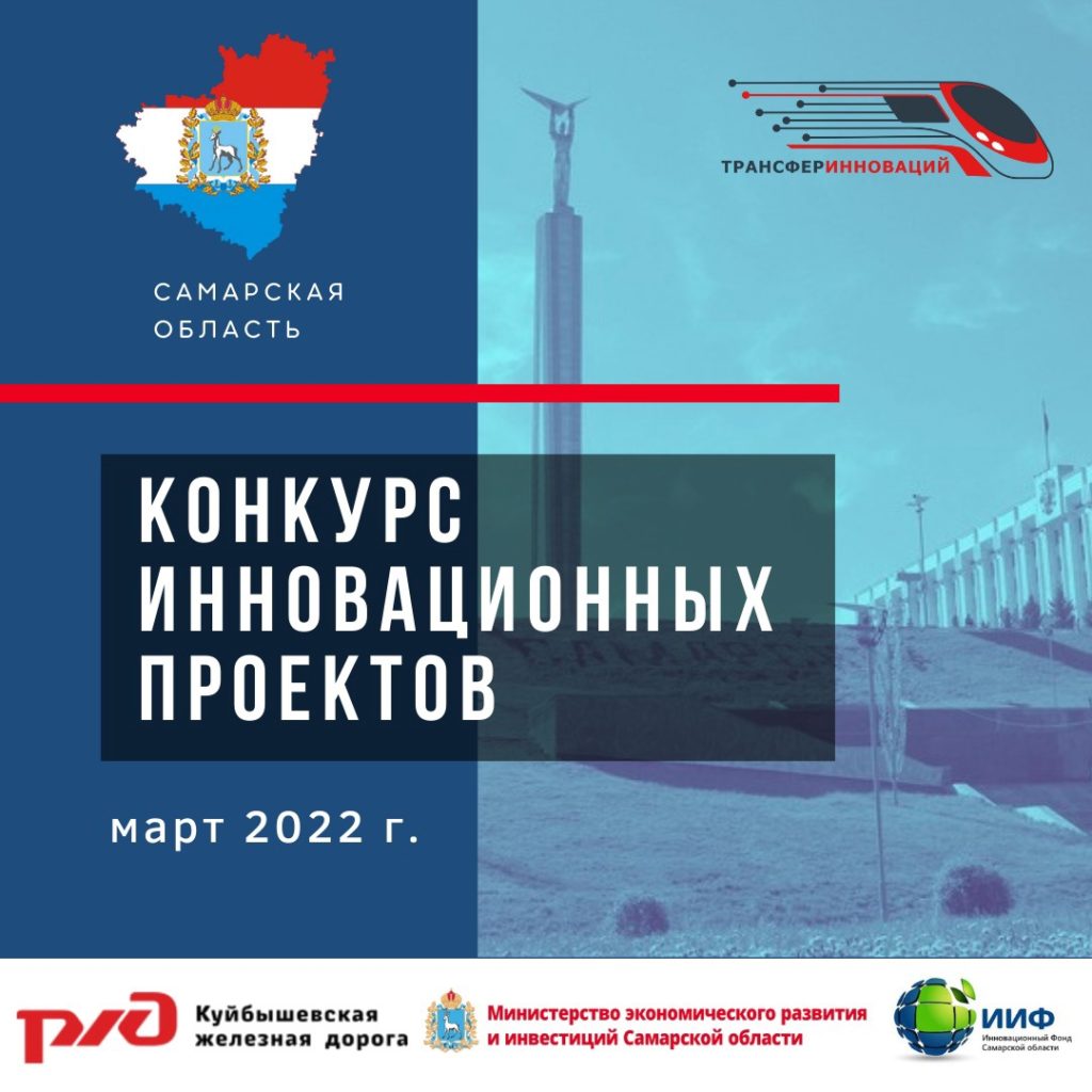 Конкурс инновационных проектов