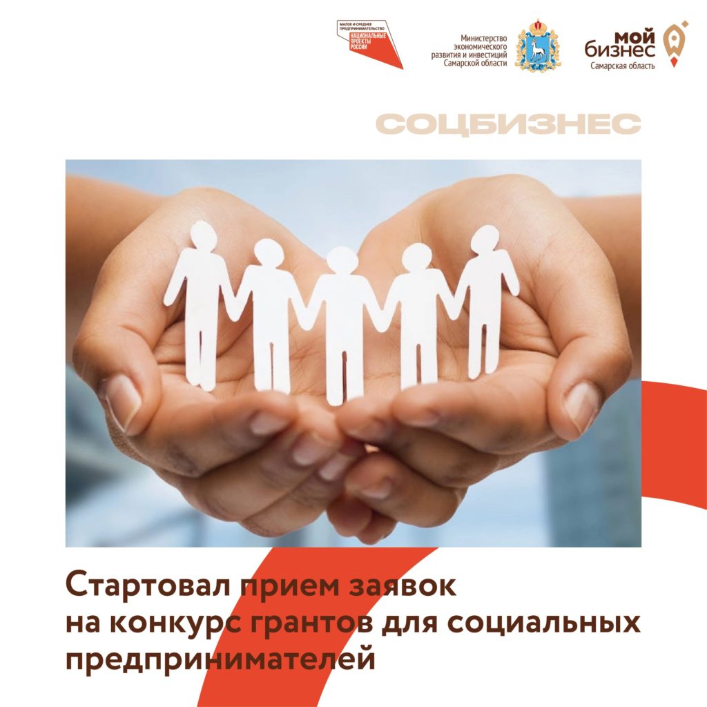 Стань социальным предпринимателем – получи налоговые льготы и субсидии до 500 000 рублей!