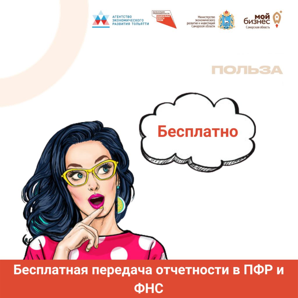 Онлайн передача отчётности в ПФР и ФНС