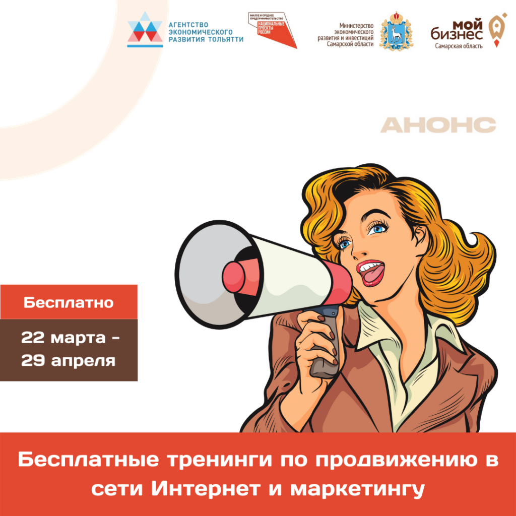 Приглашаем на бесплатные консультационные тренинги по продвижению в сети Интернет, маркетплейсам и маркетингу!