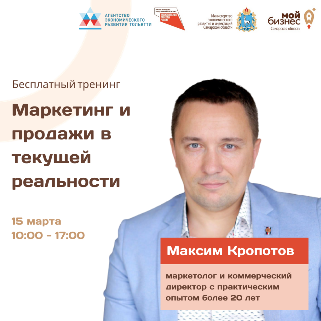 Бесплатный тренинг «Маркетинг и продажи в текущей реальности»
