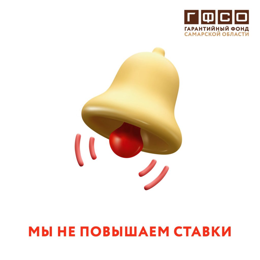 Консультация «Льготные микрозаймы от Гарантийного Фонда Самарской области»