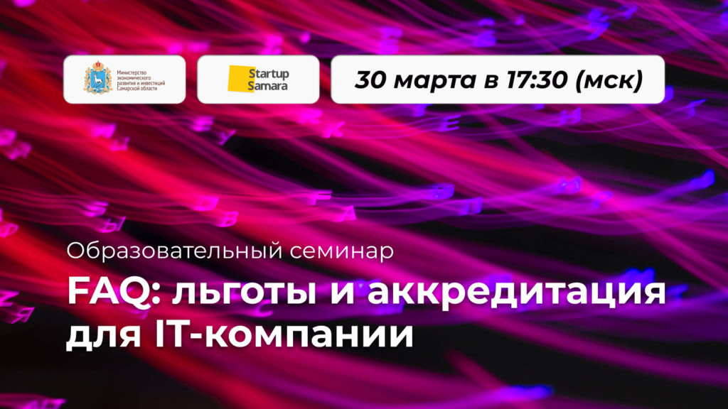 Разбираемся в новых льготах для IT-компаний
