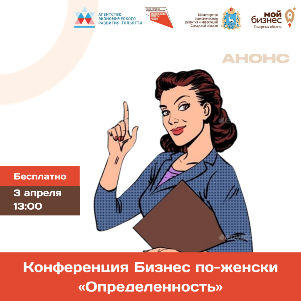 Конференция «Бизнес по-женски»