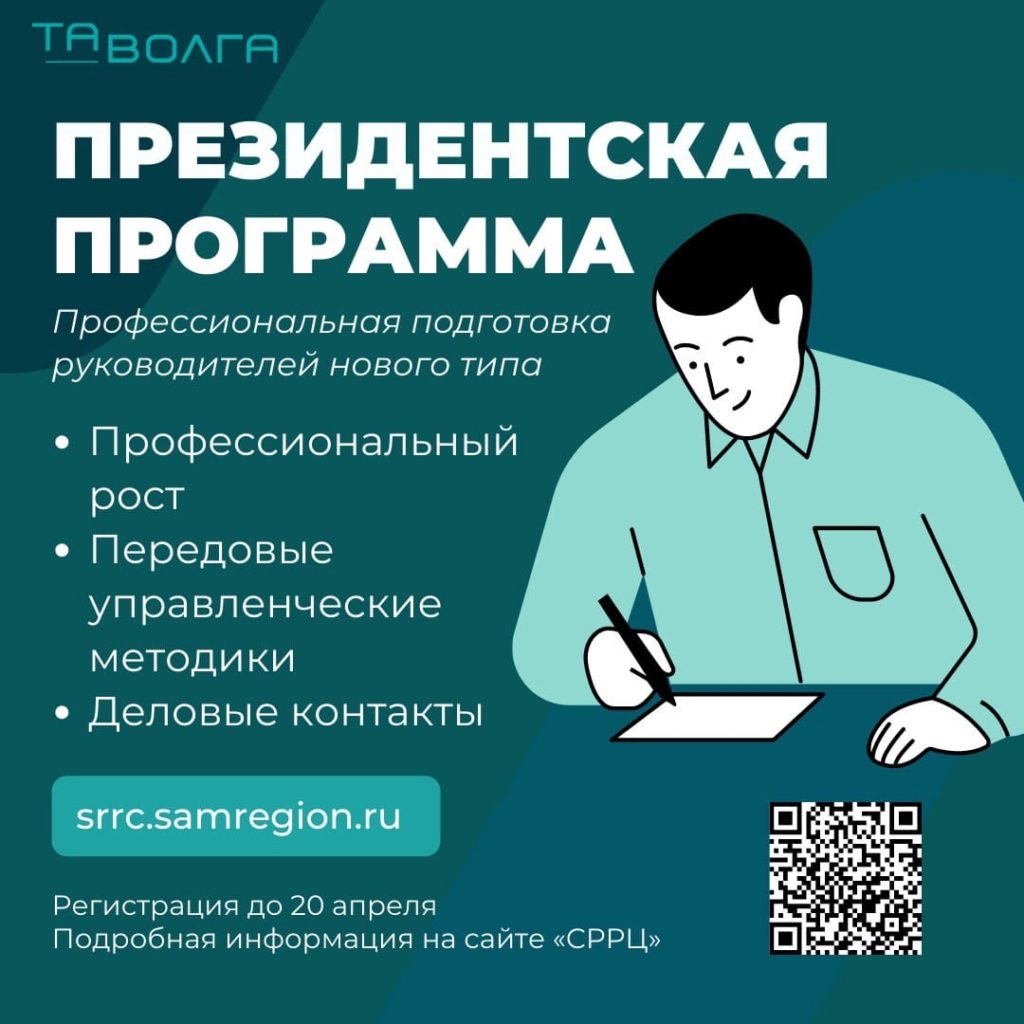 Предприниматели и управленцы могут принять участие в Президентской программе по переподготовке профессиональных кадров нового типа