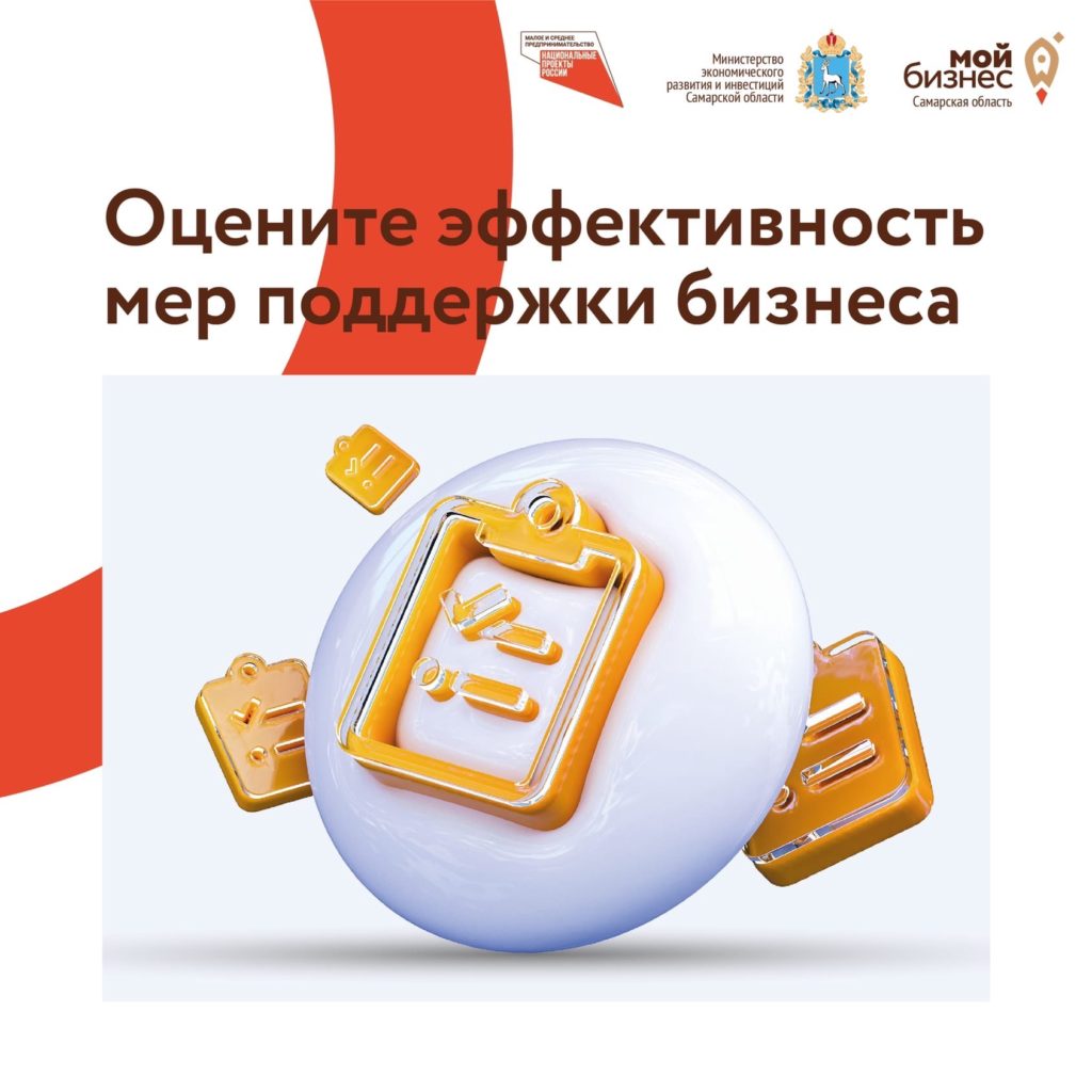 Опрос для представителей бизнес-сообщества Самарской области