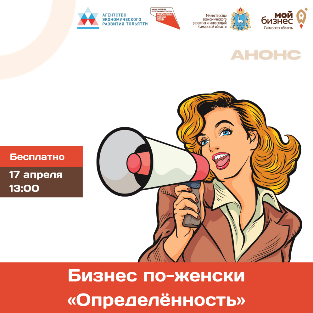 Конференция «Бизнес по-женски»